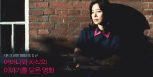 유선│어머니와 자식의 이야기를 담은 영화