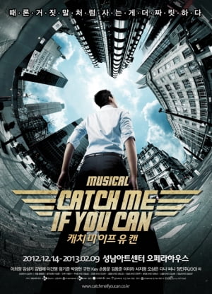 초대이벤트│뮤지컬 &lt;캐치 미 이프 유 캔&gt;