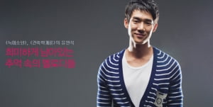 유연석│희미하게 남아있는 추억 속의 멜로디들