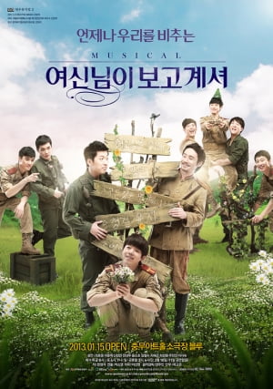 초대이벤트│뮤지컬 &lt;여신님이 보고계셔&gt;