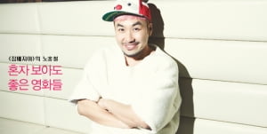 노홍철│혼자 보아도 좋은 영화들