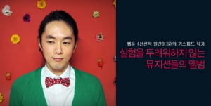 가스파드│실험을 두려워하지 않는 뮤지션들의 앨범