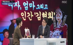 &lt;김현희의 고백&gt;, 폭파범과 '무릎 팍 도사' 찍나요?