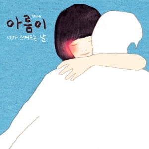 엘리엇 스미스를 떠오르게 하는 그녀