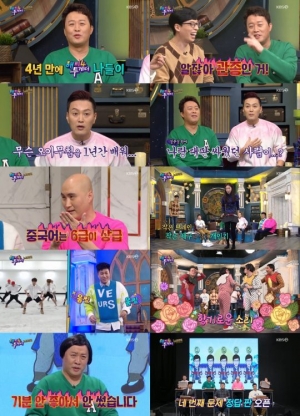 '해투4', 바보의 탈 쓴 예능 천재들의 귀환...'빵빵 터졌다'