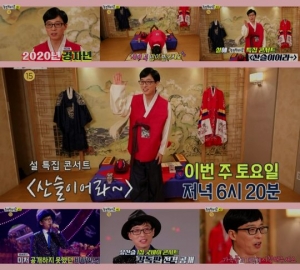'놀면 뭐하니?' 유산슬 깜짝 재소환...'굿바이 콘서트' 감독판 공개