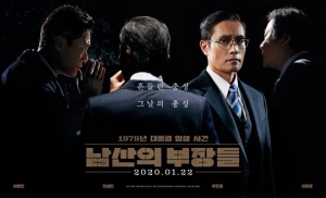 ‘남산의 부장들’ 개봉 3일만 100만 돌파...‘명절엔 코미디’ 공식 깼다