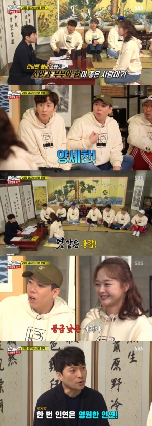 '런닝맨' 전소민♥양세찬, 역술가도 인정한 천생연분? “엿 같은 궁합”