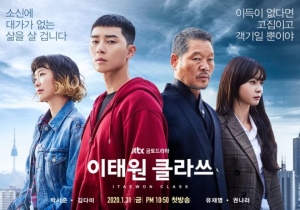 '이태원 클라쓰', 기다림은 끝났다…관전포인트 셋
