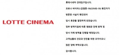 '영화 행사 多' 롯데시네마 건대입구, 코로나19 확진자 방문 확인 '임시 휴관'