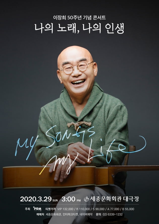 이장희, 50주년 기념 콘서트 잠정 연기…"코로나19 확산 방지 위해서"