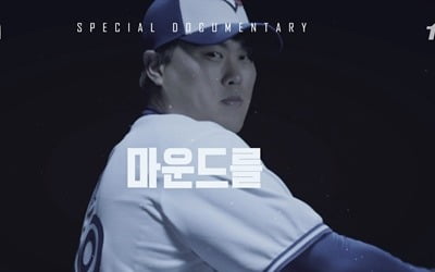 류현진 다큐멘터리 '코리안 몬스터', 티저영상 공개 '4월 첫 방송'