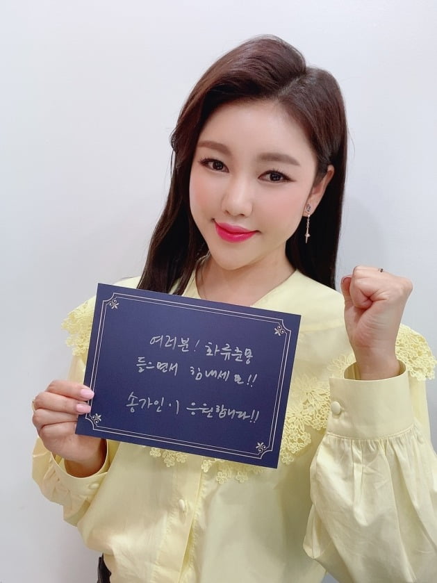 가수 송가인./ 사진제공=포켓돌스튜디오