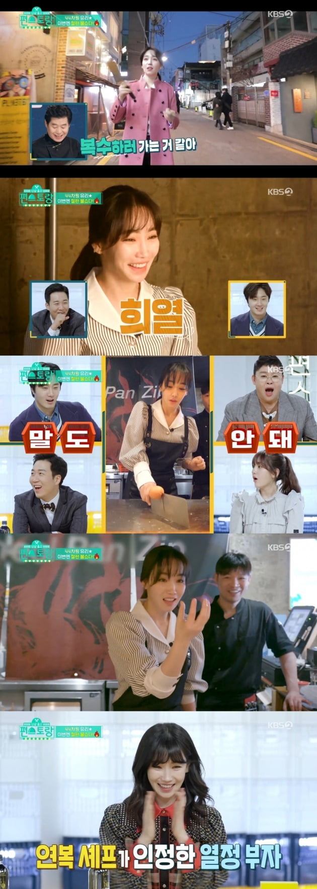KBS2 예능 '편스토랑'./ 사진제공=KBS2