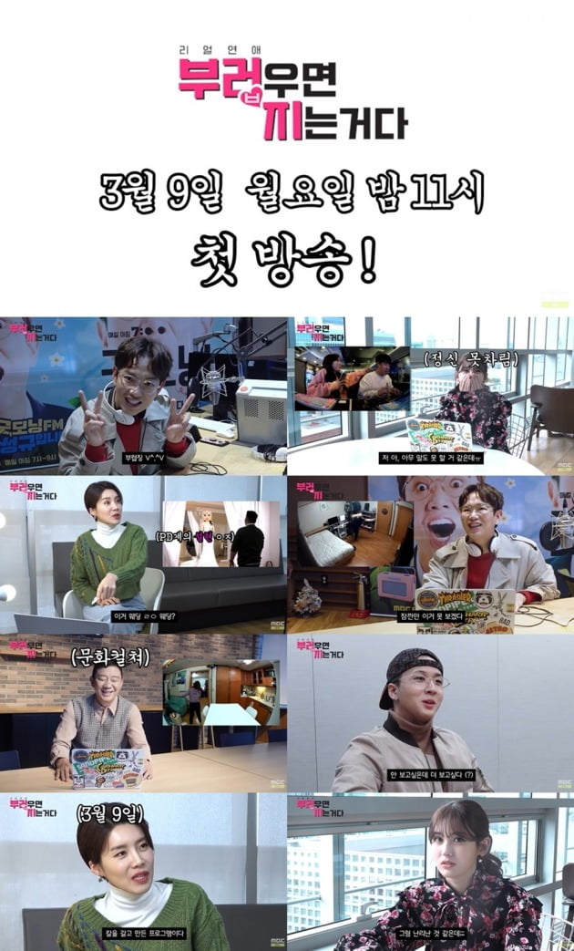 MBC 예능 '부러우면 지는거다'./ 사진제공=MBC