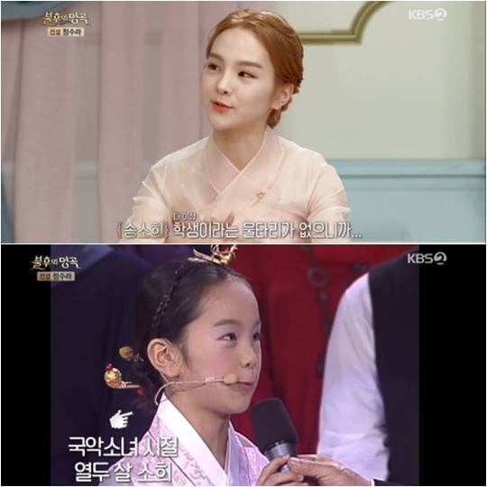 가수 송소희./ 사진=KBS2 '불후의 명곡' 캡처