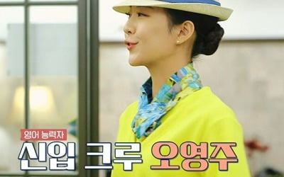 오영주, '비행기 타고 가요2'서 인턴 승무원으로 등장...'한 줄기 희망'