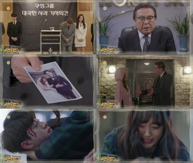 MBC 드라마 '두 번은 없다'
