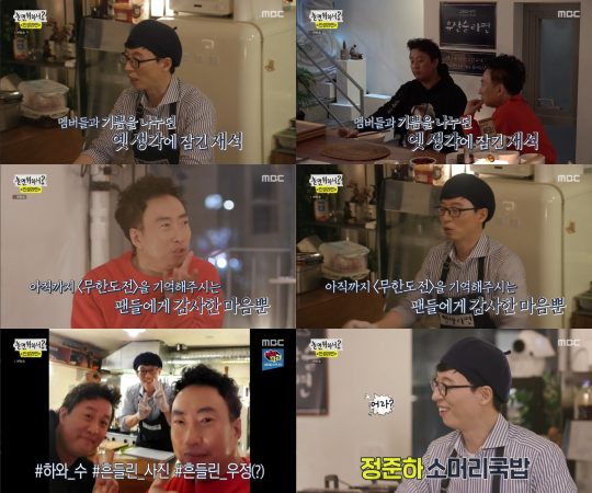 MBC 예능프로그램 ‘놀면 뭐하니?’ 방송화면