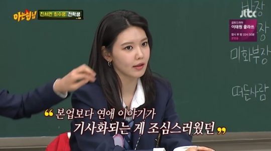 최수영. / JTBC ‘아는형님’ 방송화면.