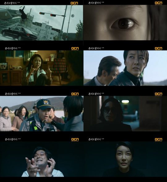 OCN ‘본 대로 말하라’ 첫 회./ 사진=방송화면