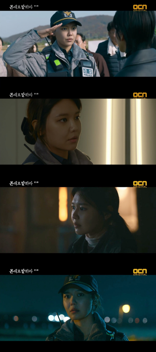 OCN 새 토일드라마 ‘본 대로 말하라’ 방송화면. /사진제공=OCN