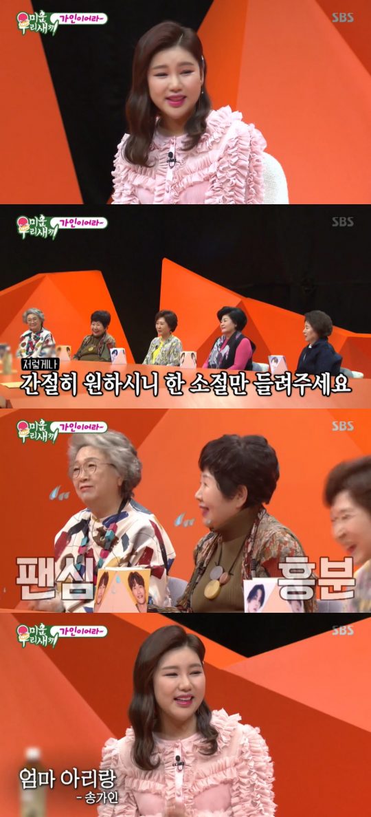SBS ‘미운 우리 새끼’ 방송화면. /사진=SBS
