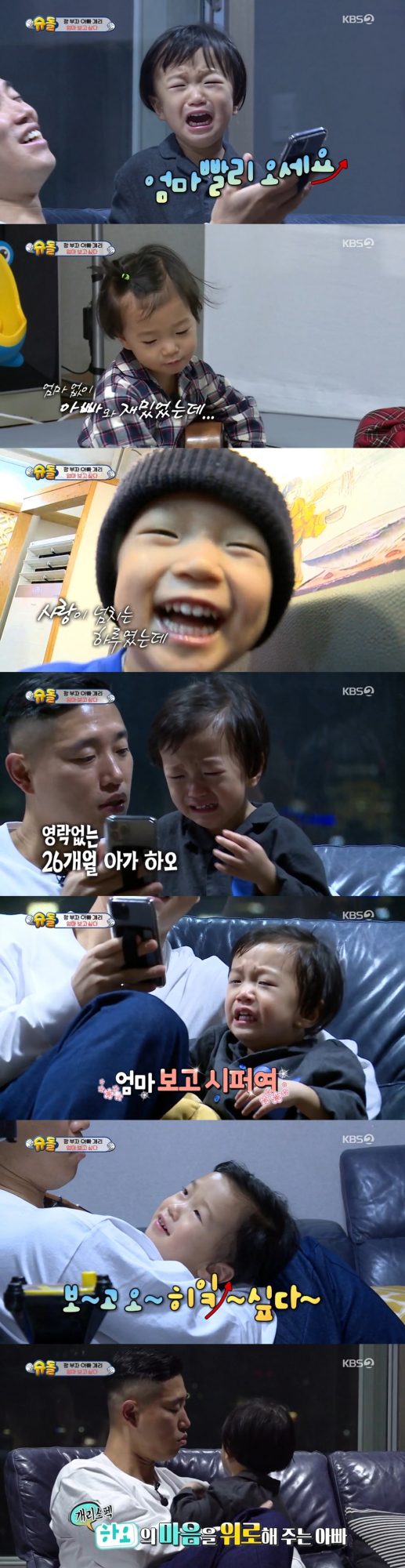 ‘슈퍼맨이 돌아왔다’ 개리 / 사진=KBS2 방송화면