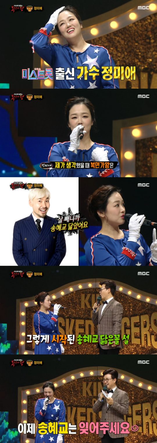 ‘복면가왕’에 출연한 트로트 가수 정미애. /사진=MBC 방송 캡처