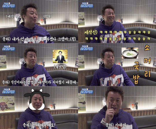 사진=’정준하의 소머리국밥’ 영상 캡처.