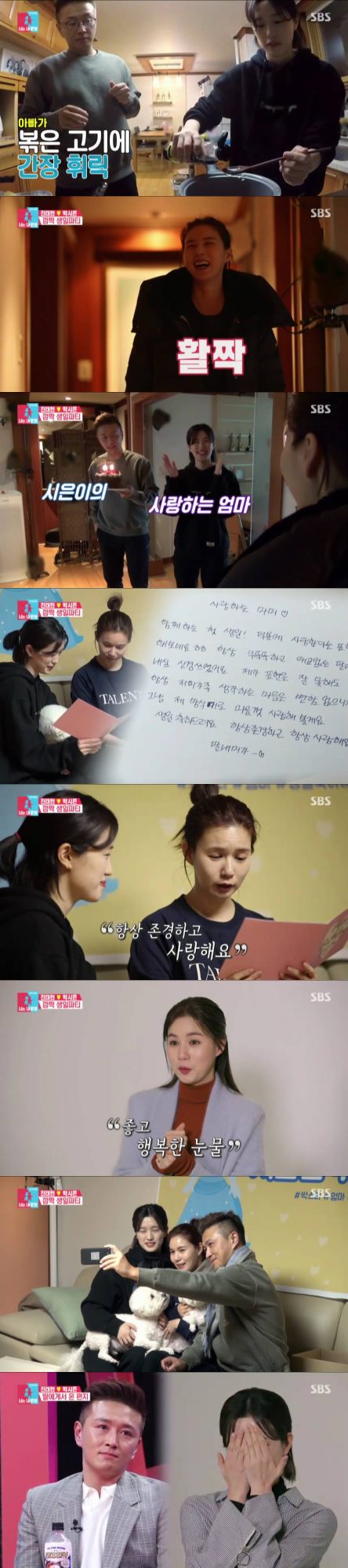 ‘동상이몽2’ 박시은·진태현 가족. /사진제공=SBS
