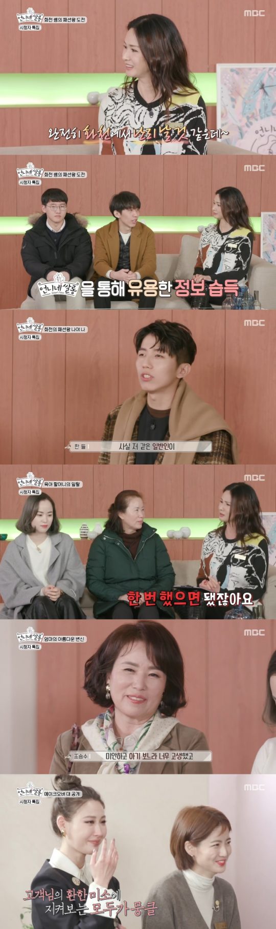 ‘언니네 쌀롱’ 방송 화면./사진제공=MBC