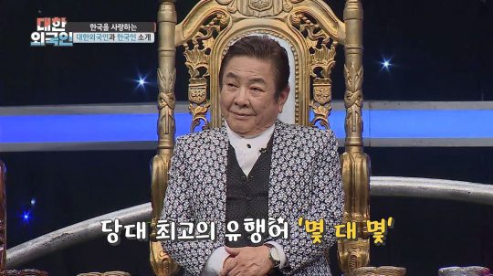 ‘대한외국인’ 허참. /사진제공=MBC에브리원