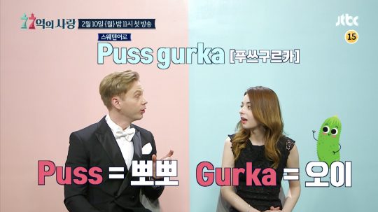 제공=JTBC ’77억의 사랑’