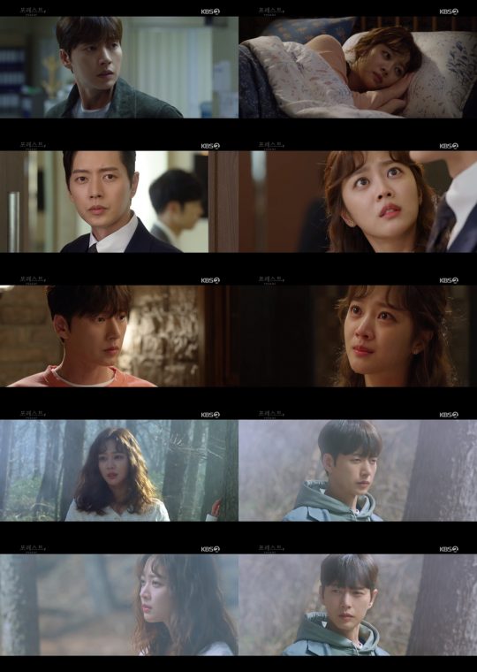 ‘포레스트’ 조보아, 박해진 / 사진=KBS2 방송화면