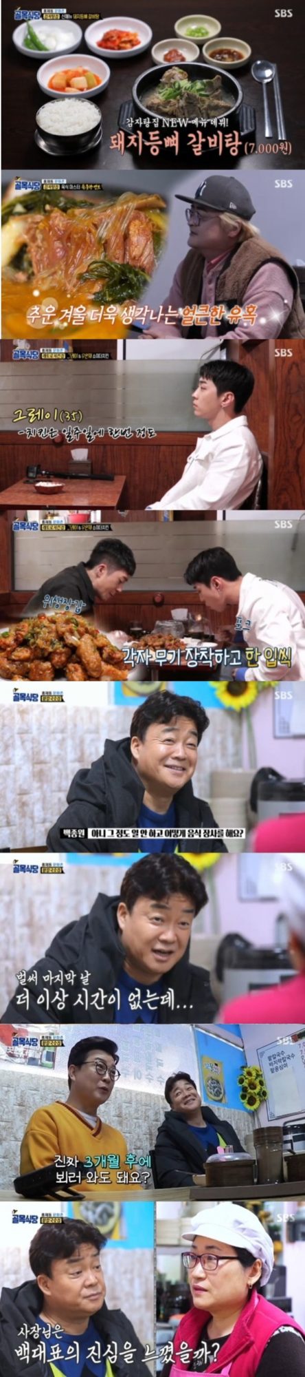 사진=SBS ‘백종원의 골목식당’ 방송 캡처