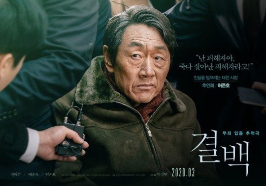 영화 ‘결백’ 허준호 캐릭터 포스터./사진제공=키다리이엔