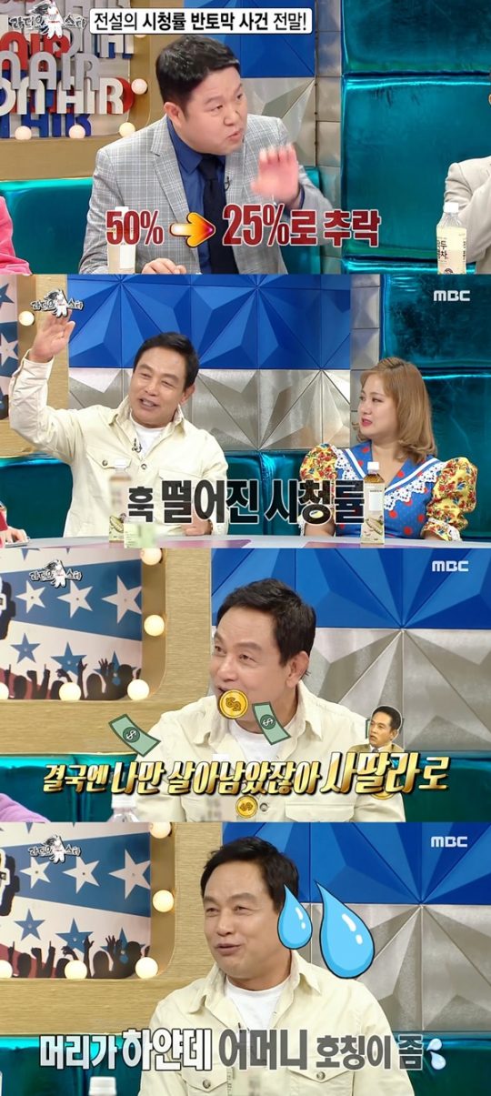 MBC ‘라디오스타’ 방송화면