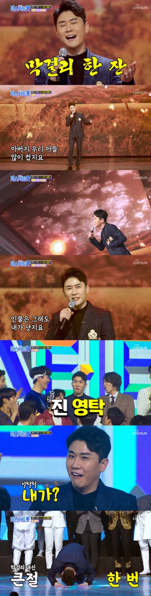 사진=TV조선 ‘미스터트롯’ 방송 캡처