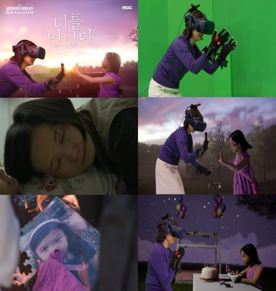 사진제공=MBC ‘너를만났다’