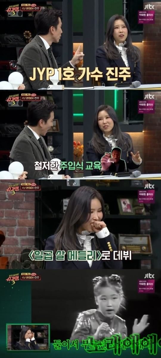 ‘투유 프로젝트 – 슈가맨 3’ 진주 / 사진=JTBC 방송화면