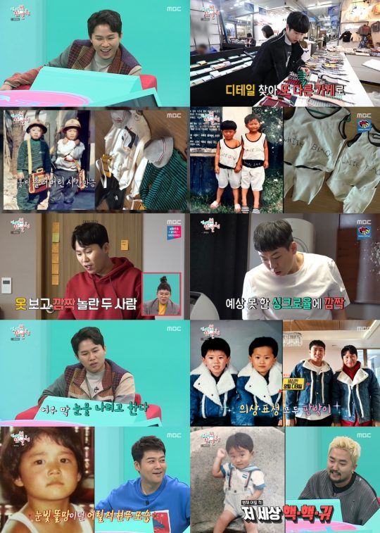 사진=MBC ‘전지적 참견 시점’ 캡처