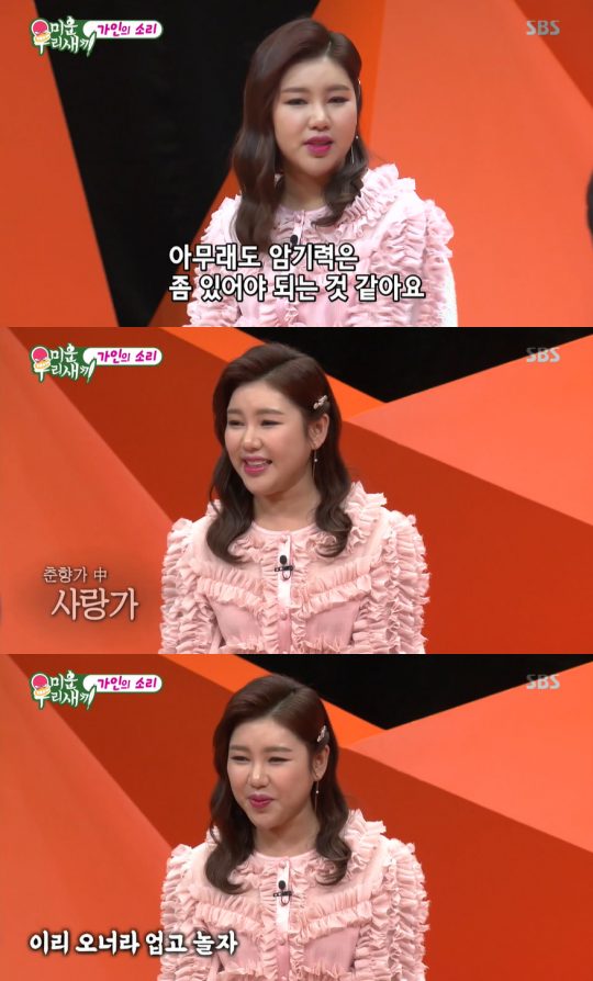 사진=SBS ‘미운 우리 새끼’ 방송 캡처
