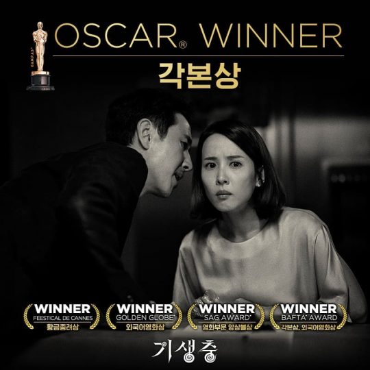 영화 ‘기생충’의 아카데미 각본상 수상 이미지. /사진=CJ엔터테인먼트 공식 인스타그램