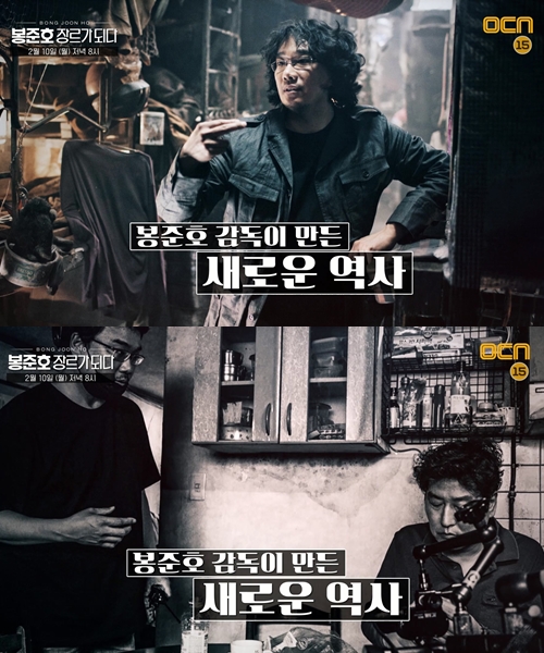 특집 다큐멘터리 ‘봉준호, 장르가 되다’. /사진제공=OCN
