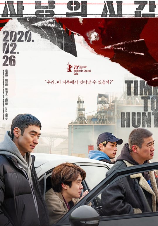영화 ‘사냥의 시간’ 포스터. /사진제공=리틀빅픽처스