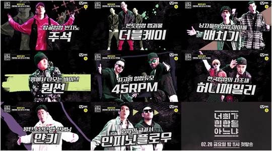 엠넷 ‘너희가 힙합을 아느냐’ 라인업./ 사진제공=엠넷
