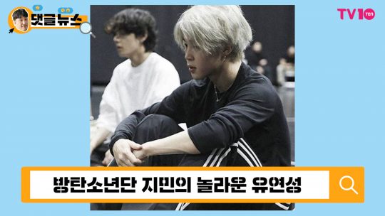 [댓글 뉴스] 방탄소년단 지민의 안무를 국민체조로!