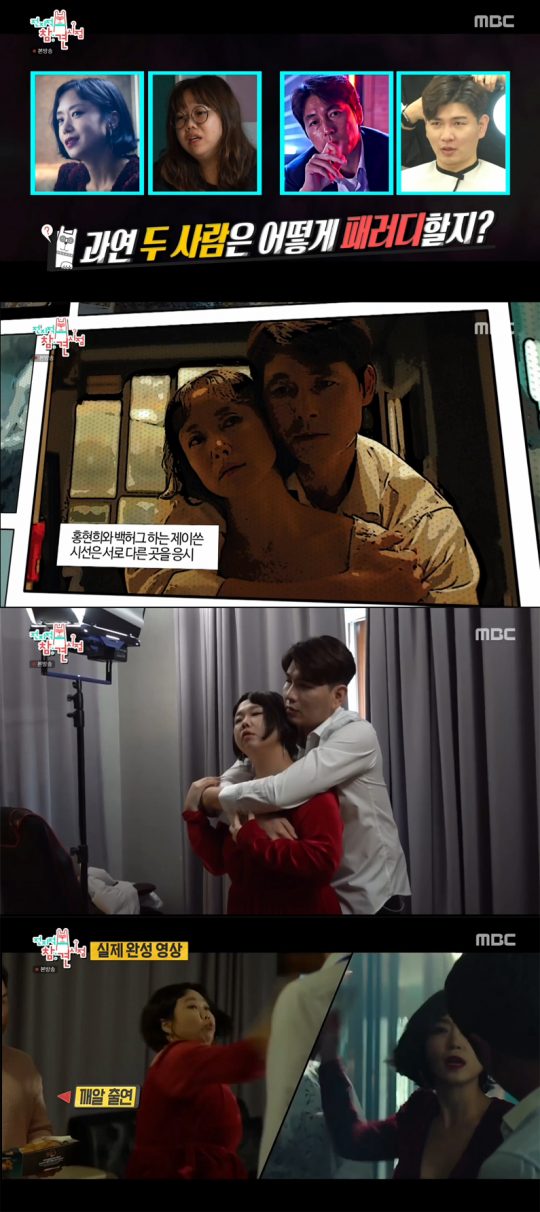 ‘지푸라기라도 잡고 싶은 짐승들’의 예고편을 패러디한 홍현희-제이쓴 부부. /사진=MBC ‘전지적 참견 시점’ 방송 캡처