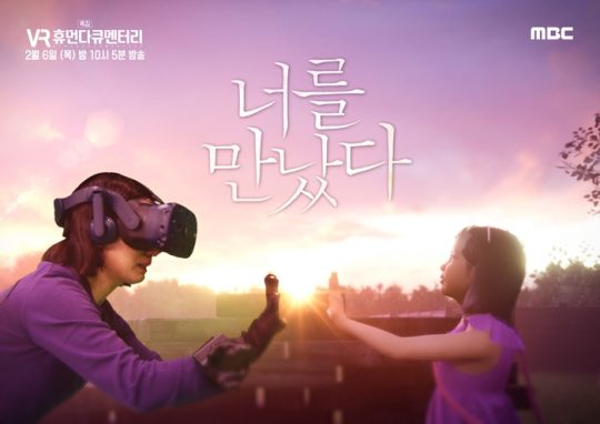 ‘너를 만났다’ 포스터./ 사진제공=MBC